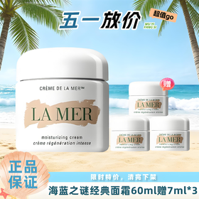 【全球购A】LAMER海蓝之谜经典面霜60ml 赠经典面霜7ml*3