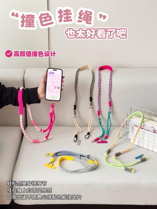撞色绝美❗️各种款式手机都适用❗️【SOOKIE撞色手机挂绳】 编织纹理紧密，耐磨、无论是户外探险还是日常出行，都便携又实用！ 开团价💰19.9/2条（任选） 商品图0