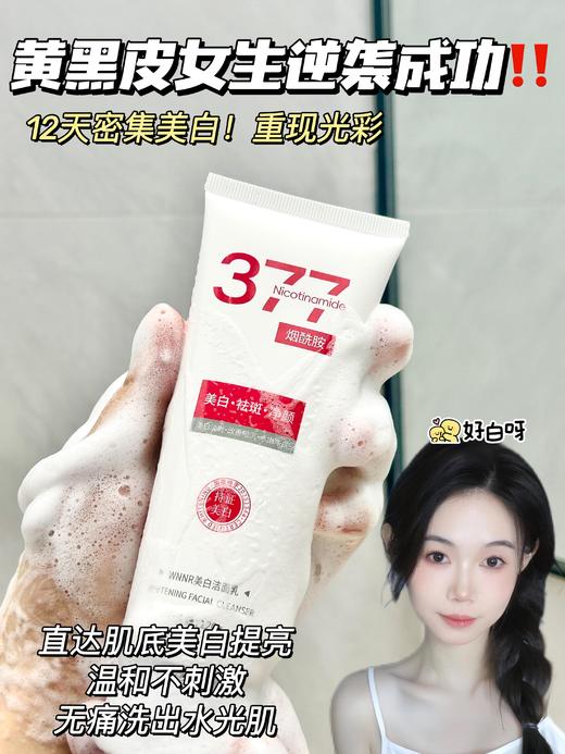 胖东来常年断货王占据C位‼️【WNNR美白洁面乳】用过的姐妹都在疯狂回购刷屏🔻 持“祛斑美白特证”18年专业洗护品牌🙈上脸像在做spa越洗越白！ 商品图6