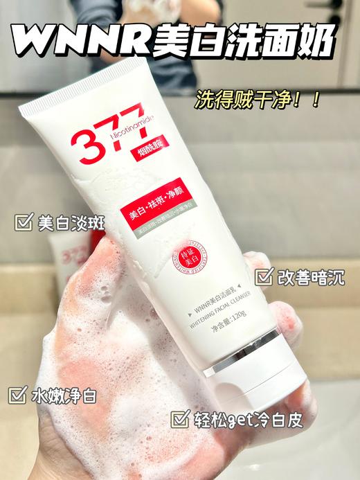 胖东来常年断货王占据C位‼️【WNNR美白洁面乳】用过的姐妹都在疯狂回购刷屏🔻 持“祛斑美白特证”18年专业洗护品牌🙈上脸像在做spa越洗越白！ 商品图1