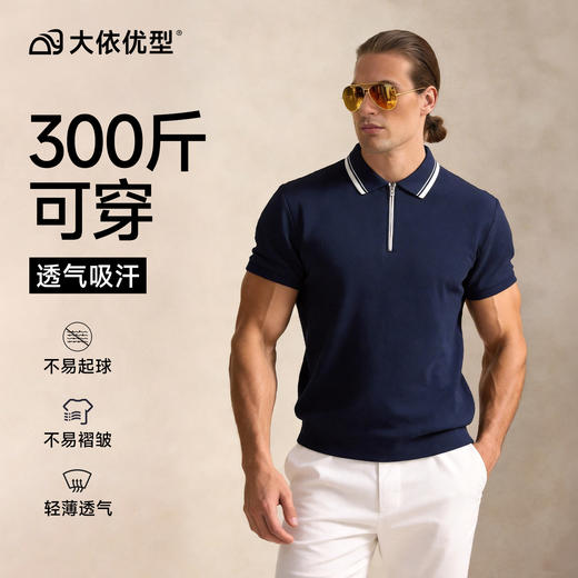 【DWP】【莱赛尔】300斤大码短袖POLO衫翻领半袖T恤加肥加大休闲男士上衣 商品图5
