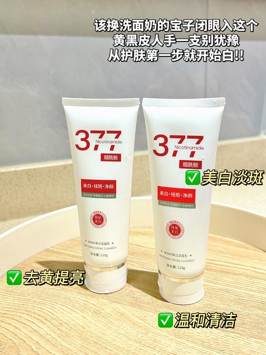 胖东来常年断货王占据C位‼️【WNNR美白洁面乳】用过的姐妹都在疯狂回购刷屏🔻 持“祛斑美白特证”18年专业洗护品牌🙈上脸像在做spa越洗越白！ 商品图5