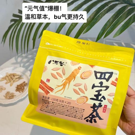【四宝茶】党参、麦冬、西洋参、蒙古黄芪四味黄金食材，现配现发，每天一杯，告别“春困”，精神头足足的 商品图3