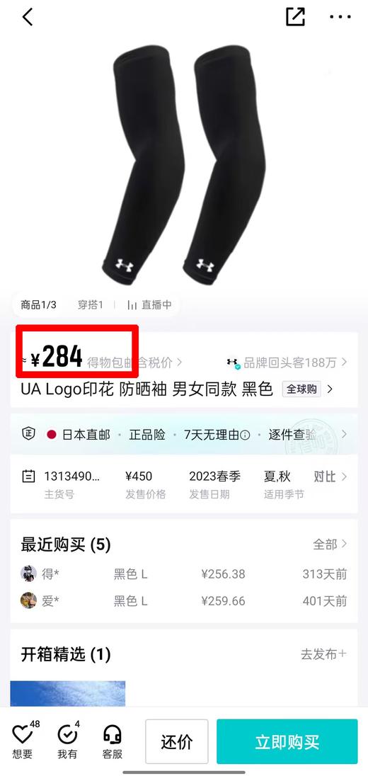直发 得物284+正品撤柜， 安德玛”情侣款夏季防晒护臂～冰袖 商品图1
