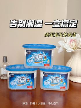 【梅雨季救星❗除湿防霉💥】29.9💰到手6大盒❗GELIJING-除湿盒 💥湿气全吸掉，全屋通用。一盒＝除湿+防霉+去味+香氛❗ ✅高品质氯化钙物理除湿，安全无害