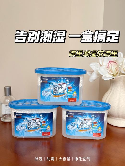 【梅雨季救星❗除湿防霉💥】29.9💰到手6大盒❗GELIJING-除湿盒 💥湿气全吸掉，全屋通用。一盒＝除湿+防霉+去味+香氛❗ ✅高品质氯化钙物理除湿，安全无害 商品图0