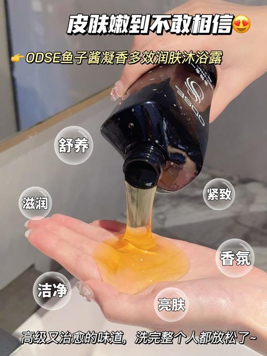 买1送1❗️【ODSE多效合一鱼子酱洗护升级版】沐浴露洗发水套装❗️亮肤、净透、紧致、柔滑，四大功效全拿下！BB 商品图4