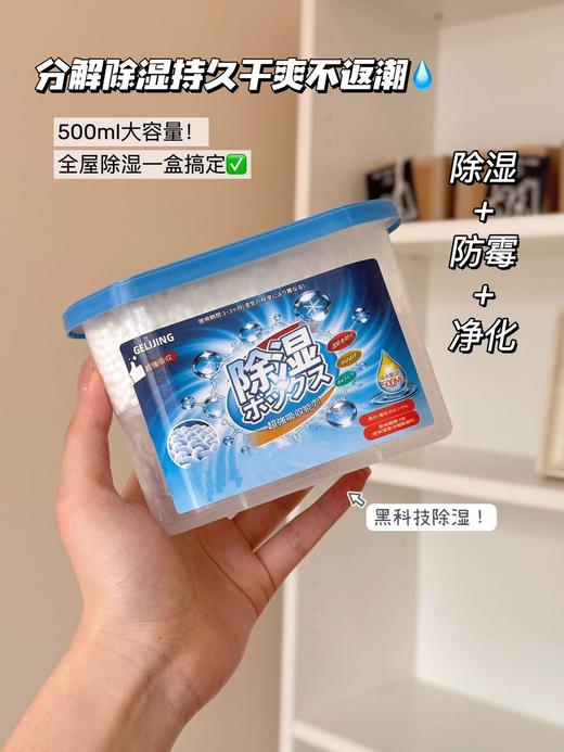 【梅雨季救星❗除湿防霉💥】29.9💰到手6大盒❗GELIJING-除湿盒 💥湿气全吸掉，全屋通用。一盒＝除湿+防霉+去味+香氛❗ ✅高品质氯化钙物理除湿，安全无害 商品图2