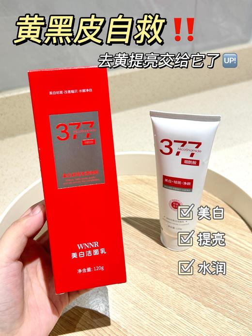 胖东来常年断货王占据C位‼️【WNNR美白洁面乳】用过的姐妹都在疯狂回购刷屏🔻 持“祛斑美白特证”18年专业洗护品牌🙈上脸像在做spa越洗越白！ 商品图3