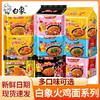 白象火鸡面拌面方便面多口味袋装火鸡面宿舍速食即食夜宵泡面袋装 商品缩略图0