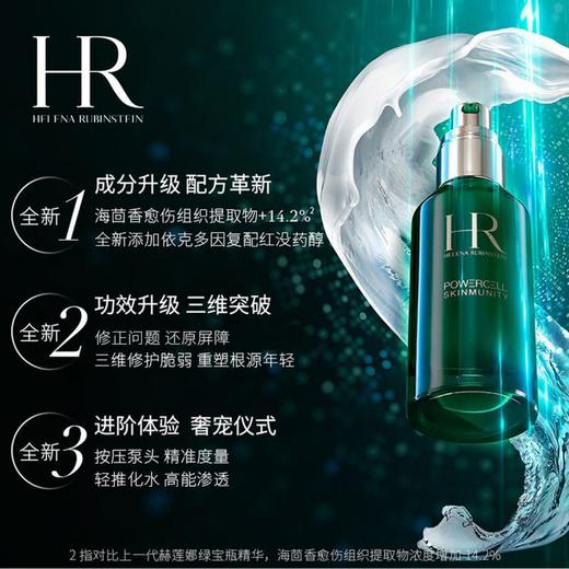 【买一送二】赫莲娜绿宝瓶精华100ml  敏感肌修护维稳保湿  送黑绷带5ml*2 商品图4