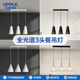 爆款🔥欧普 全光谱3头装饰餐吊灯