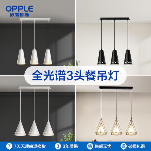 爆款🔥欧普 全光谱3头装饰餐吊灯 商品图0