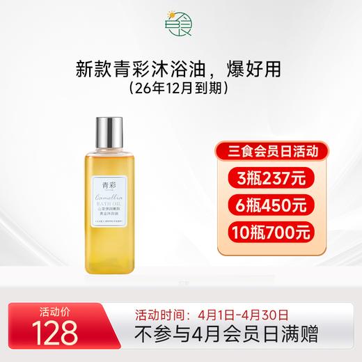 青彩山茶洁颜油沐浴油卸妆可用 商品图0
