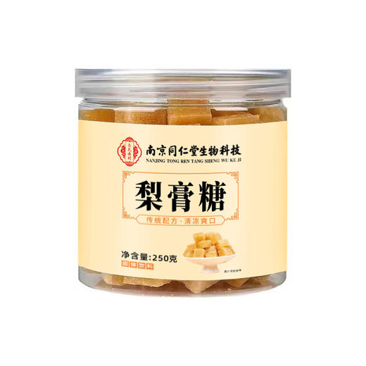【甜而不腻！润喉滋润】梨膏糖罐装250克百草罗汉果秋梨糖手工熬制薄荷糖润喉糖。xb 商品图3