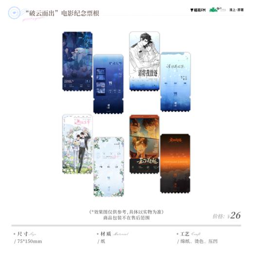 【预售】  破云 破云而出系列周边 自营  7月发货 商品图8