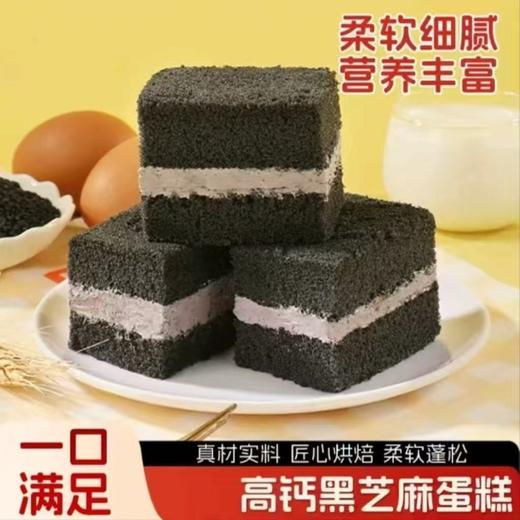 【健康轻食❗️黑芝麻夹心蛋糕】甄选品质原料制作，营养早餐点心，口感松软不腻，多层夹心口感层次足，早餐代餐下午茶休闲茶点心食品糕点L 商品图0