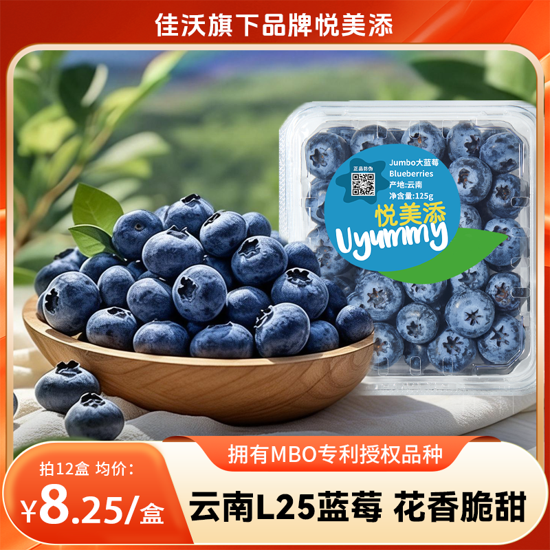 【分销】99元到手12盒约3斤，云南L25花香蓝莓！佳沃悦美添品牌，顺丰生鲜，品质保证，坏果包赔，花香脆甜