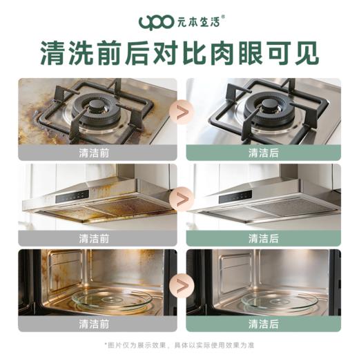 【10秒去油！】UPO/元本生活强效酵素重油污净(绵密泡沫型)510g/瓶 一喷即溶，免拆洗，横扫重油污；三重植萃养护，除jun99%；多场景适用 商品图2