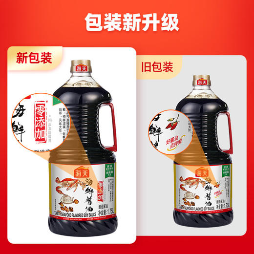 海天 海鲜酱油1.75L*1瓶新鲜健康美味 KJDF-20240119-0005 商品图2