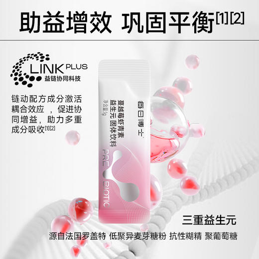⁵【蔓越莓益生元】粉剂 蔓越莓+虾青素+益生元 一盒7袋 每日博士（效期至2027-03-12） YY05-SA 商品图4