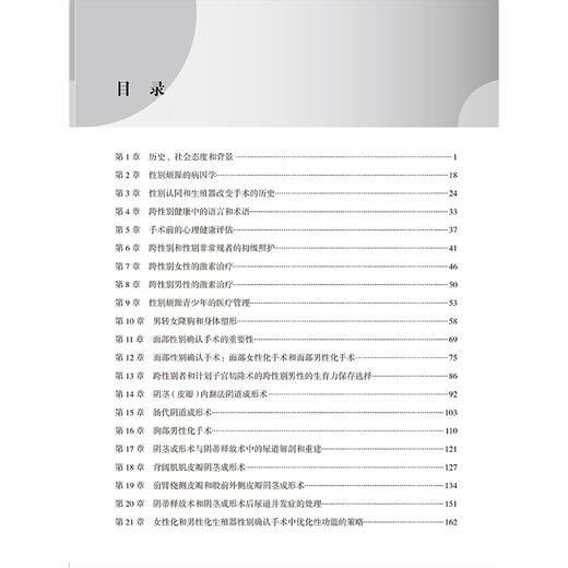 性别确认手术——原则与技术 赵润蕾 常旭 潘柏林 主译 介绍各类性别确认手术的各种环节 性别 整形外科手术 北京大学医学出版社 商品图3