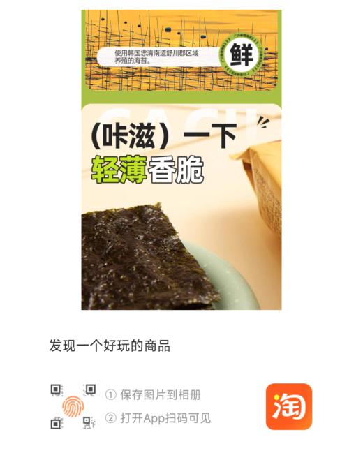 周三取货：【广川春植海苔】一袋15克，开袋即食，咔嚓脆。 商品图3
