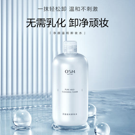 【买一赠一】欧诗漫200ml净颜温和卸妆水 +赠同款200ml 商品图1