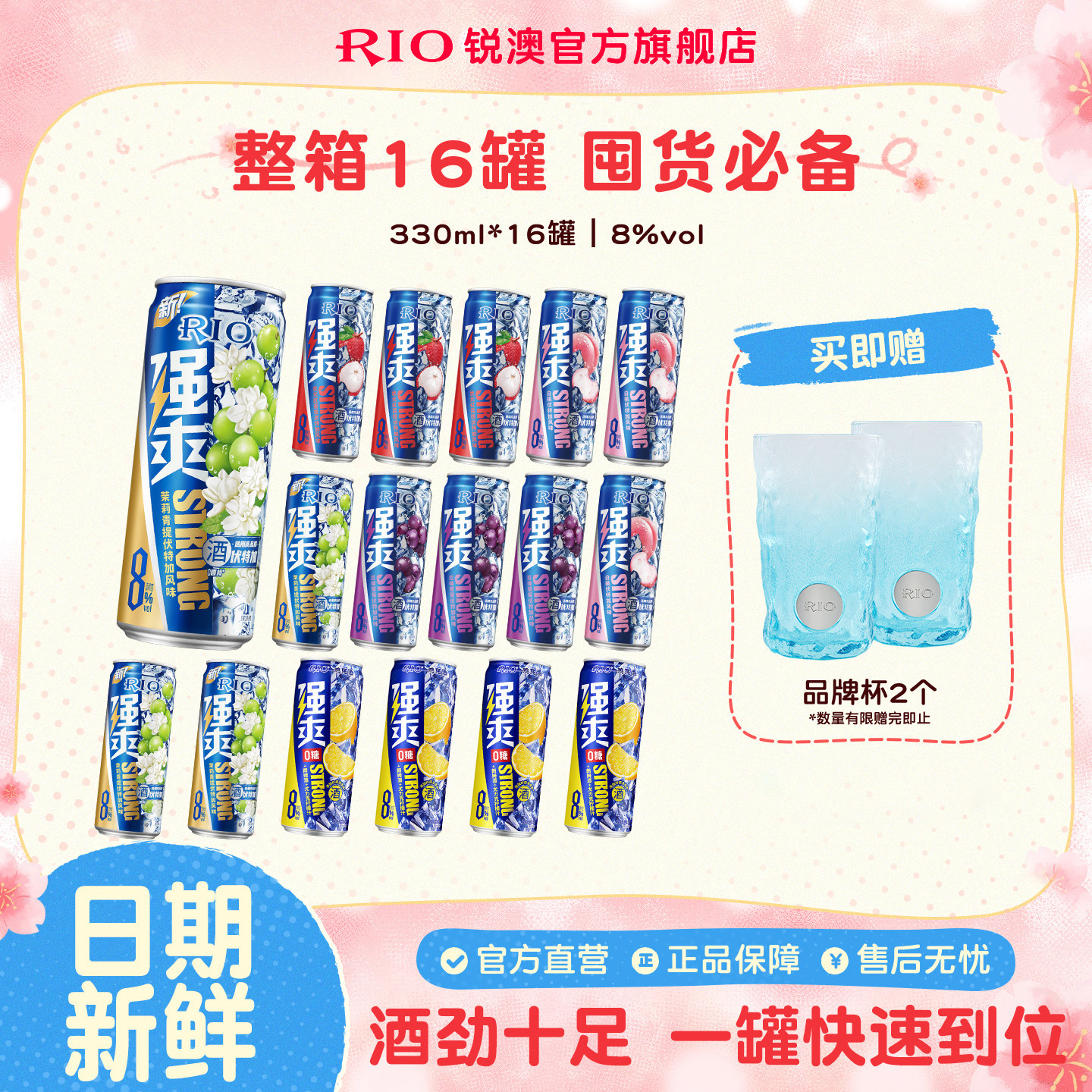 RIO锐澳预调鸡尾酒8度强爽330ml*16罐整箱低度果酒气泡酒囤货装