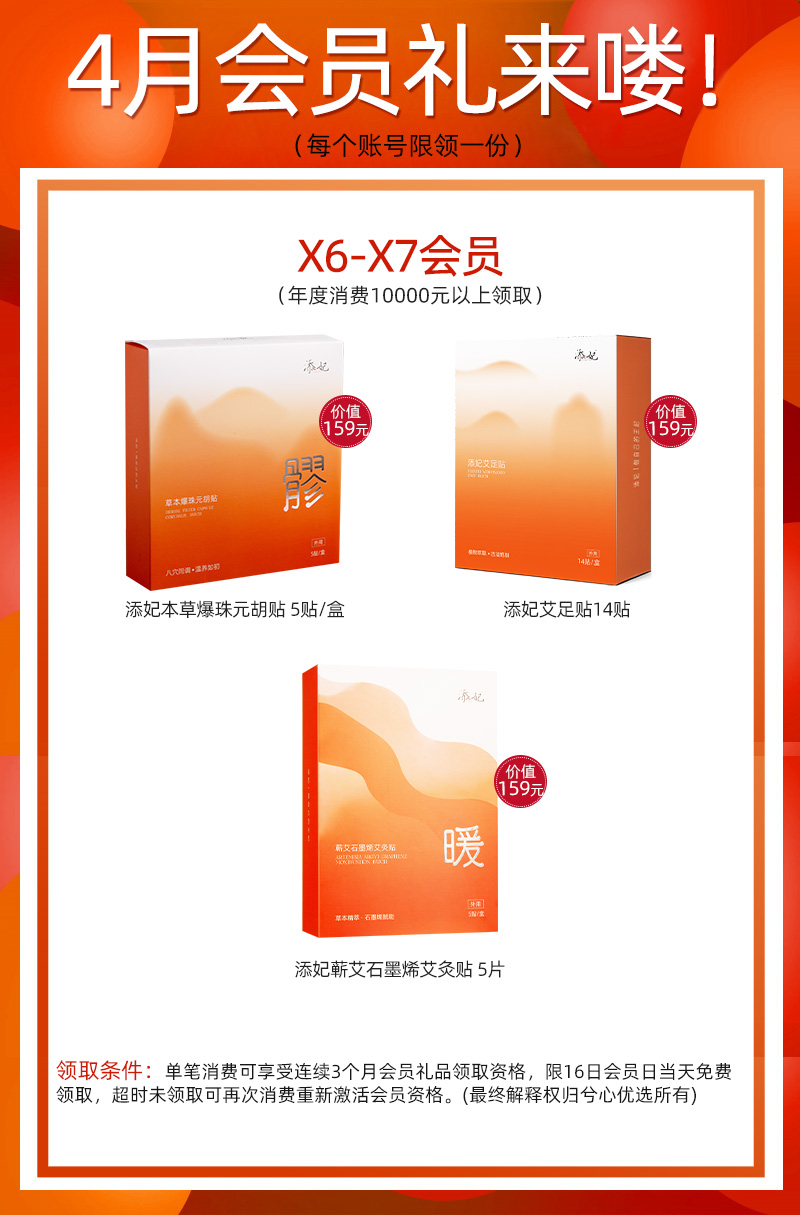 【4月会员礼】X6到X7   3选1