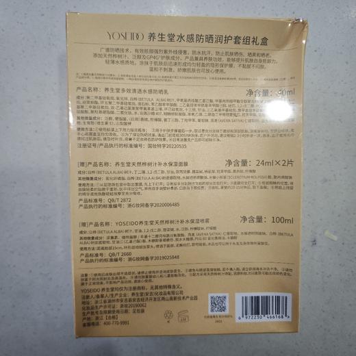 养生堂水感防晒润护套组礼盒（防晒40ml+面膜2片+补水喷雾100ml） 商品图1