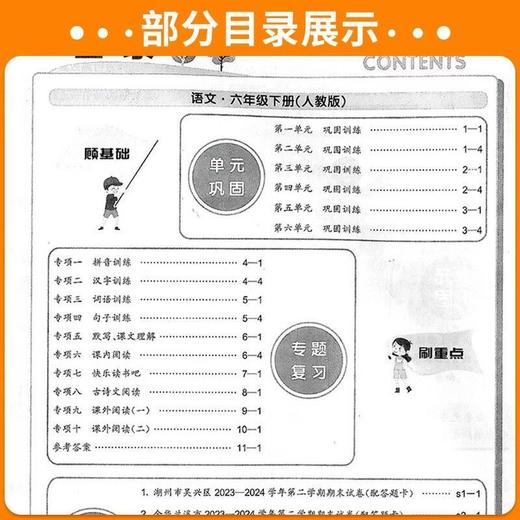 2026春浙江期末下册人教励耘书业小学试卷测试卷全套复习期末总复习 商品图4