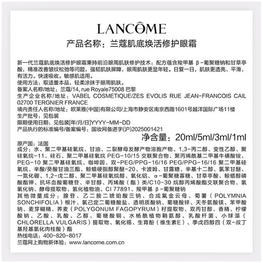 【专柜版】兰蔻肌底焕活修护眼霜 商品图5