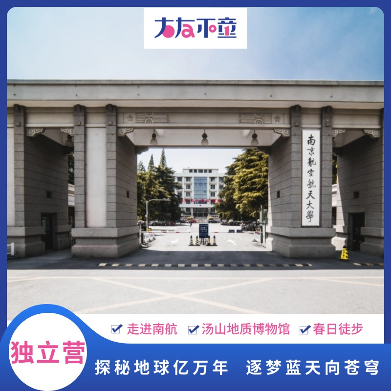 五一独立营丨探秘地球亿万年，逐梦蓝天向苍穹