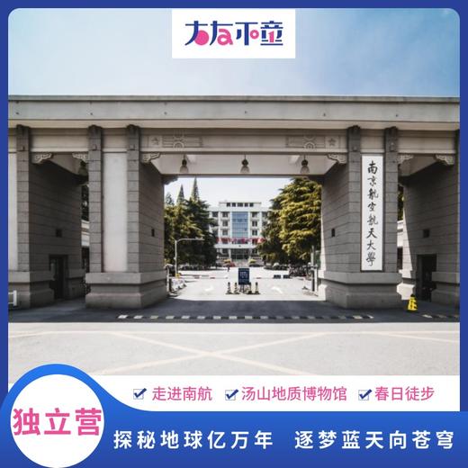 五一独立营丨探秘地球亿万年，逐梦蓝天向苍穹 商品图0