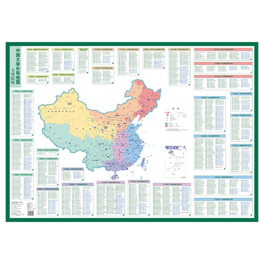 《中国大学分布地图-本科院校+专科院校》 商品图9