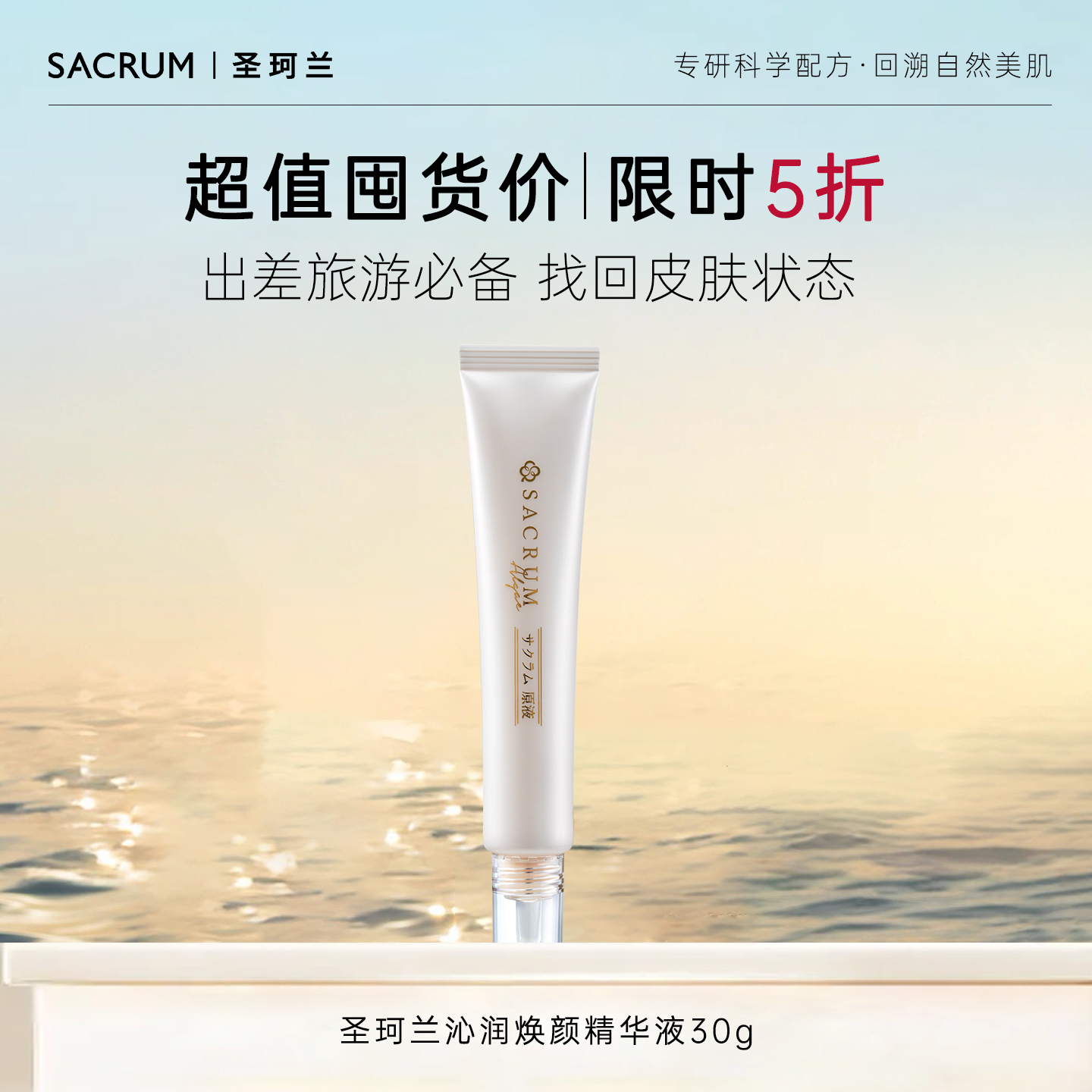 圣珂兰蓝藻原液痘痘肌敏肌干皮