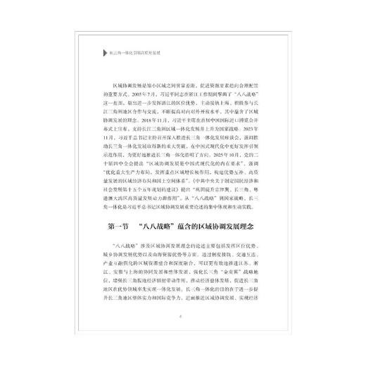 长三角一体化引领高质量发展 商品图4