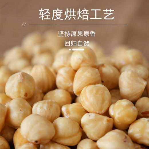 【自营】花家盛世 0添加榛子仁550g圆罐装新鲜健康美味 HJSSJG028
 商品图2