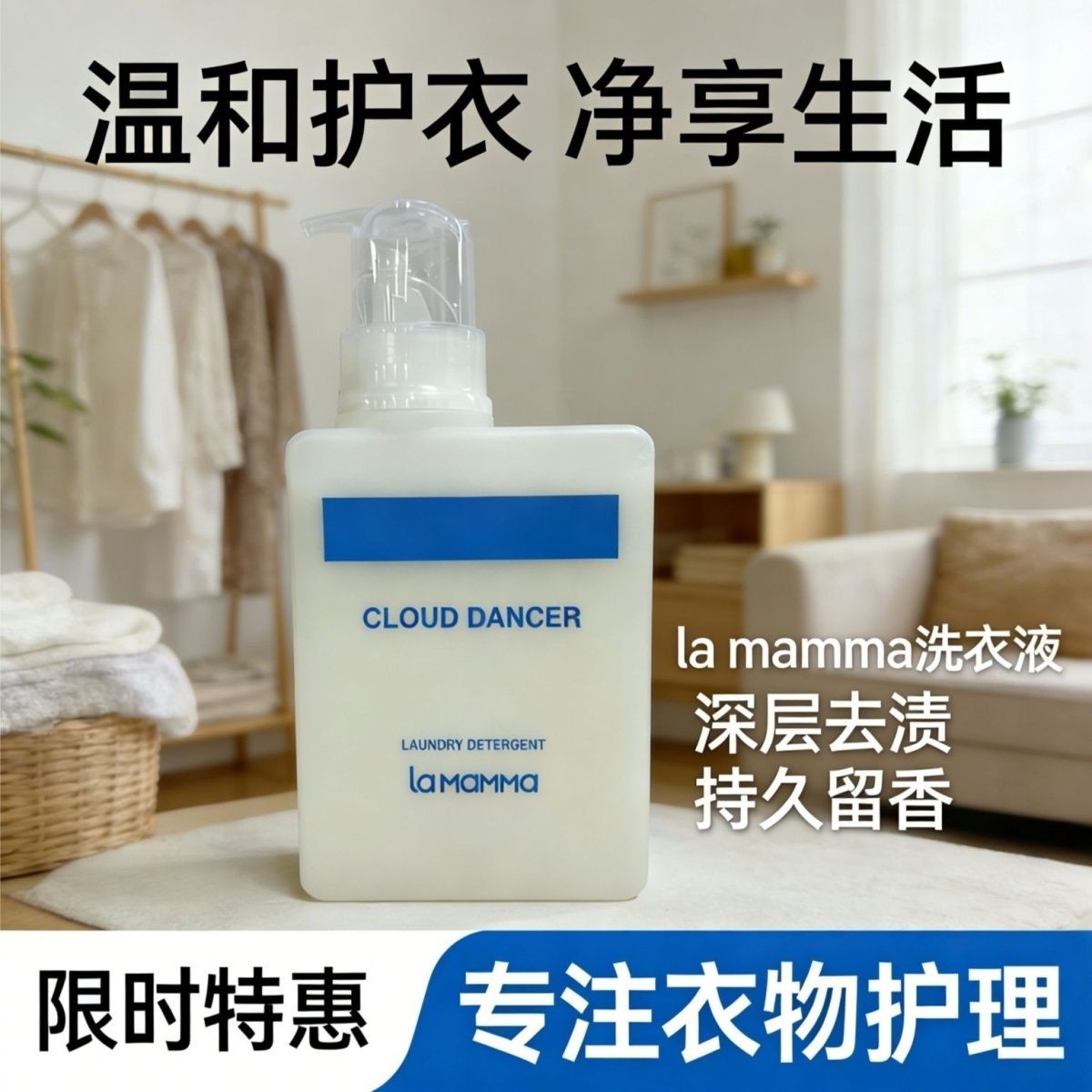 妈妈壹选年度色魔留香深层洗衣650ml去污清洁柔顺持久留香