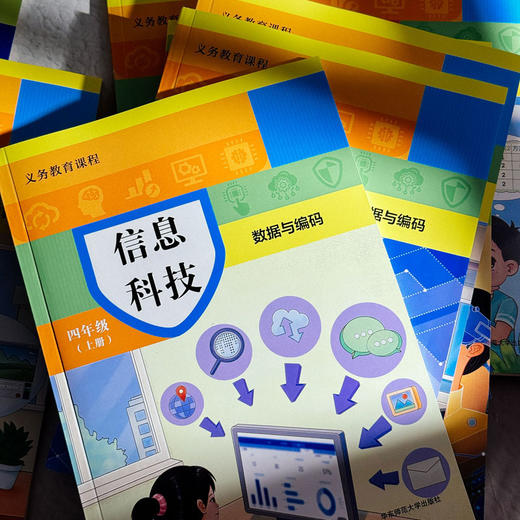 义务教育教科书 信息科技 3-8年级 义务教育课程 商品图12