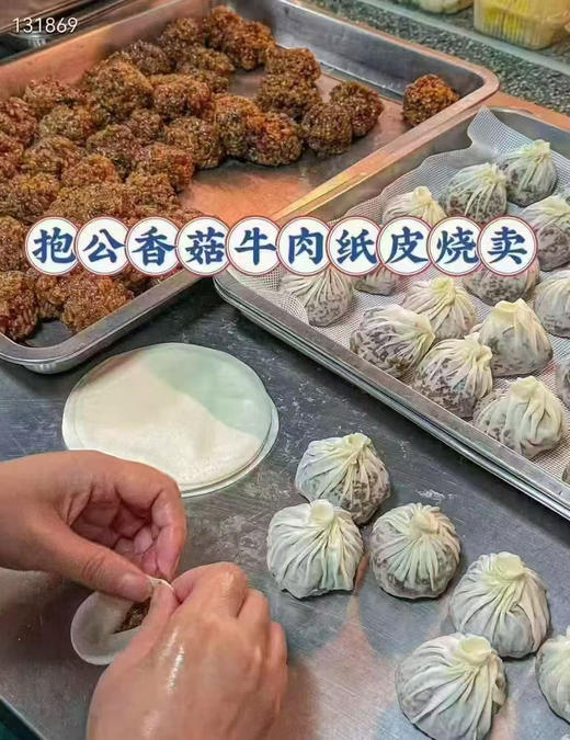 抱公香菇牛肉纸皮烧麦 商品图1