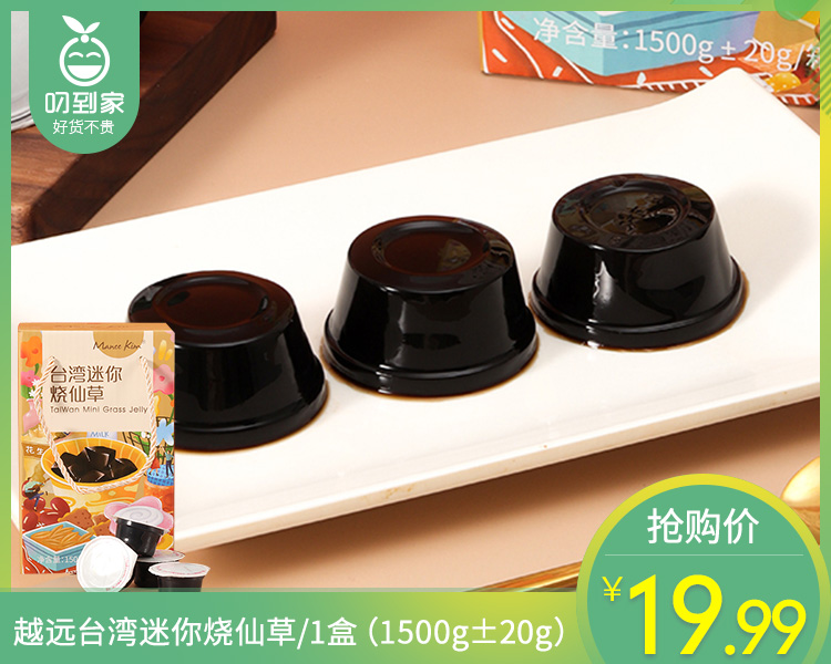 越远台湾迷你烧仙草/1盒（1500g±20g）