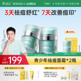 【青少年祛痘面霜】7天控油祛痘修红 袋鼠妈妈安肌沁润霜50g