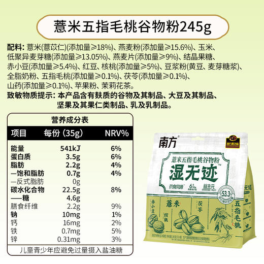【新品上市】南方黑芝麻 湿无迹薏米五指毛桃谷物粉245g健康谷物营养早餐代餐 商品图7