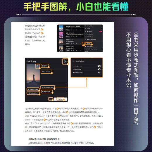 打造自己的OC印象曲 二次元音乐AI创作教程 AI音乐创作二次元动漫游戏音乐AI编曲*基础Suno音乐制作教程歌词创作 商品图3