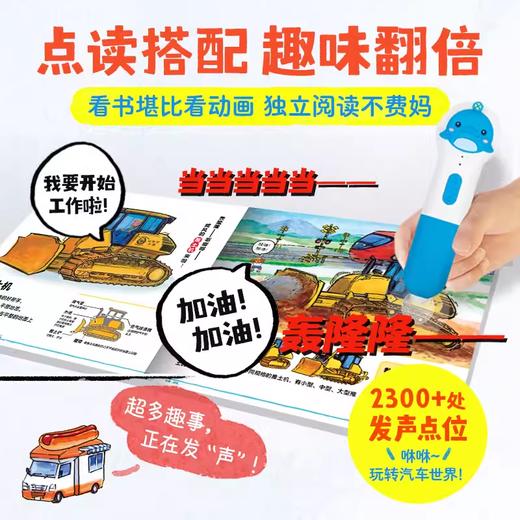 【点读版】集合！了不起的车！（平） 商品图4
