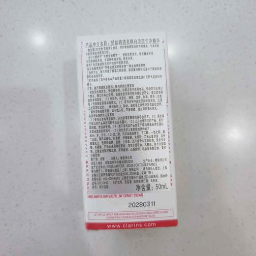 娇韵诗透亮焕白淡斑匀净精华50mk 商品图1