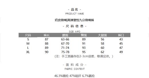 奶皮微喇|高弹塑性九分微喇裤（预售7天） 商品图3