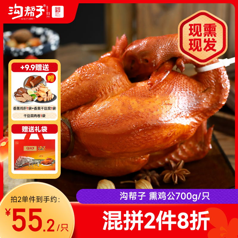 沟帮子尹家熏鸡 熏鸡公700g 东北特产卤味熟食 中华老字号